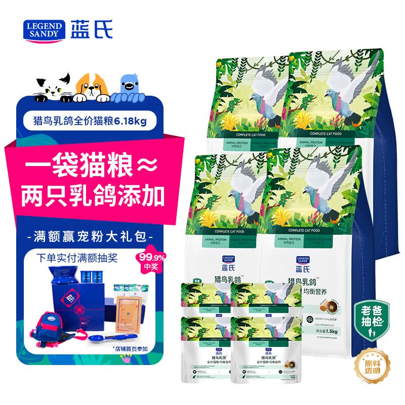 LEGENDSANDY蓝氏全价成猫幼猫生骨肉冻干猫粮猎鸟乳鸽6.18kg