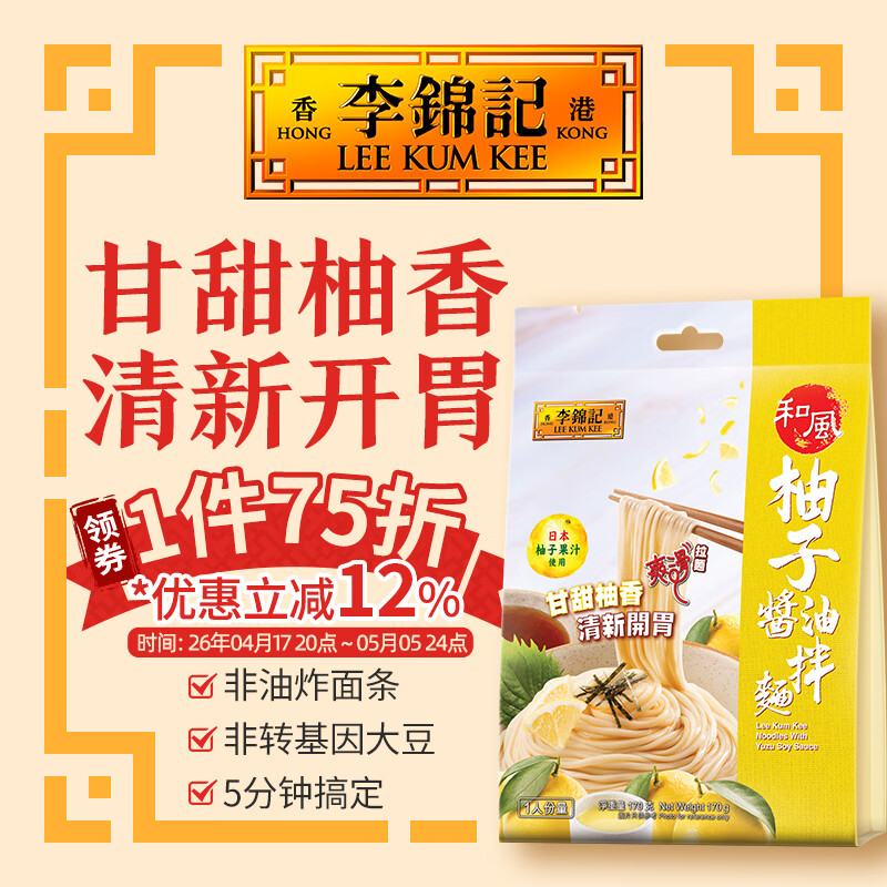 李锦记（LEE KUM KEE）和风柚子酱油拌面170g 港版日式拉面方便面加班夜宵露营方便食品