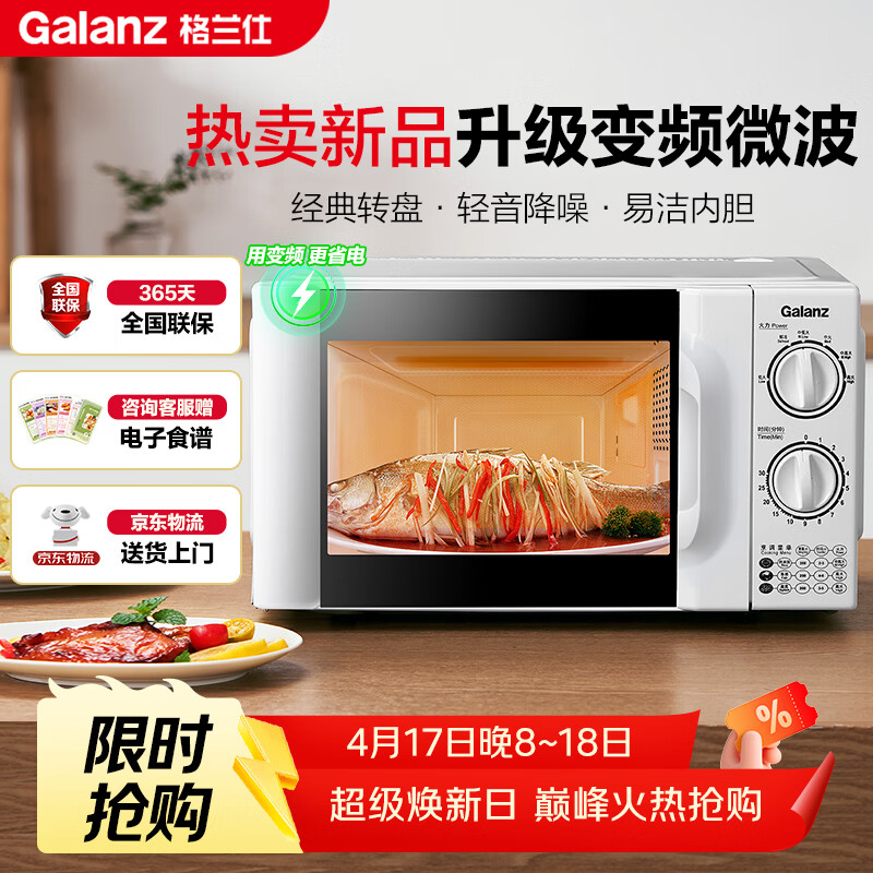 格兰仕（Galanz）变频微波炉家用 一级能效省电 经典转盘加热 双旋便捷操作 D4变频节能款