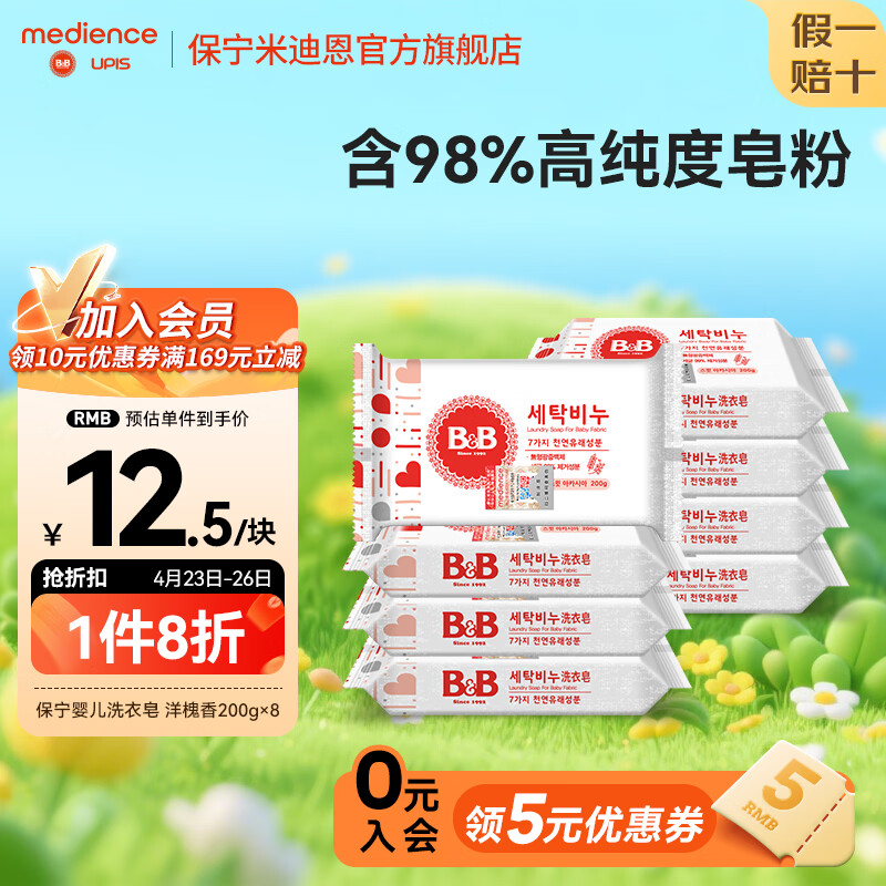 ?囤囤囤！89元8块洋槐洗衣皂！韩国BB专用，敏感肌宝宝福音～新手妈妈快冲！