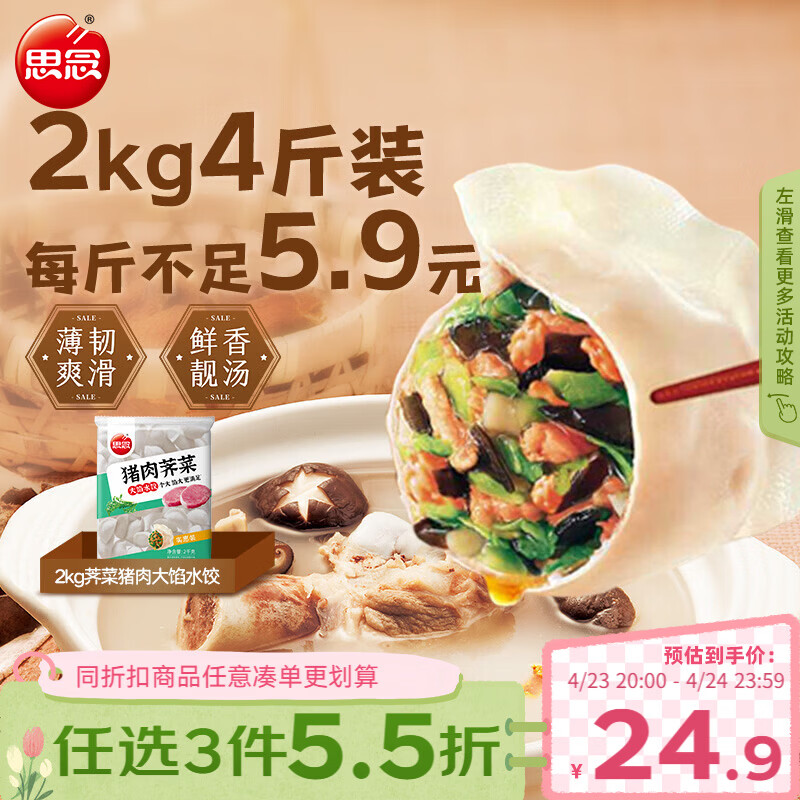 思念猪肉荠菜大馅水饺2kg约87只 速食饺子早餐速冻半成品