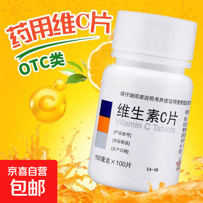 [东北制药]维生素C片 0.1g*100片 1瓶装