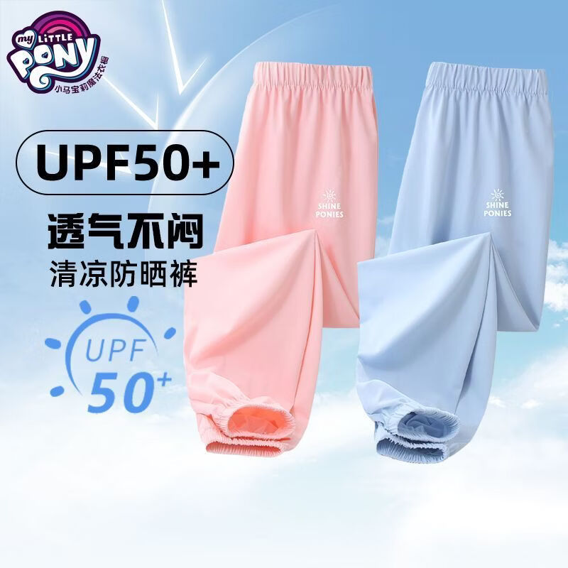 小马宝莉（MY LITTLE PONY）儿童防晒裤UPF50+薄款夏季外穿休闲裤中大童凉感冰丝裤 蓝色防晒裤 130 建议身高115-125cm