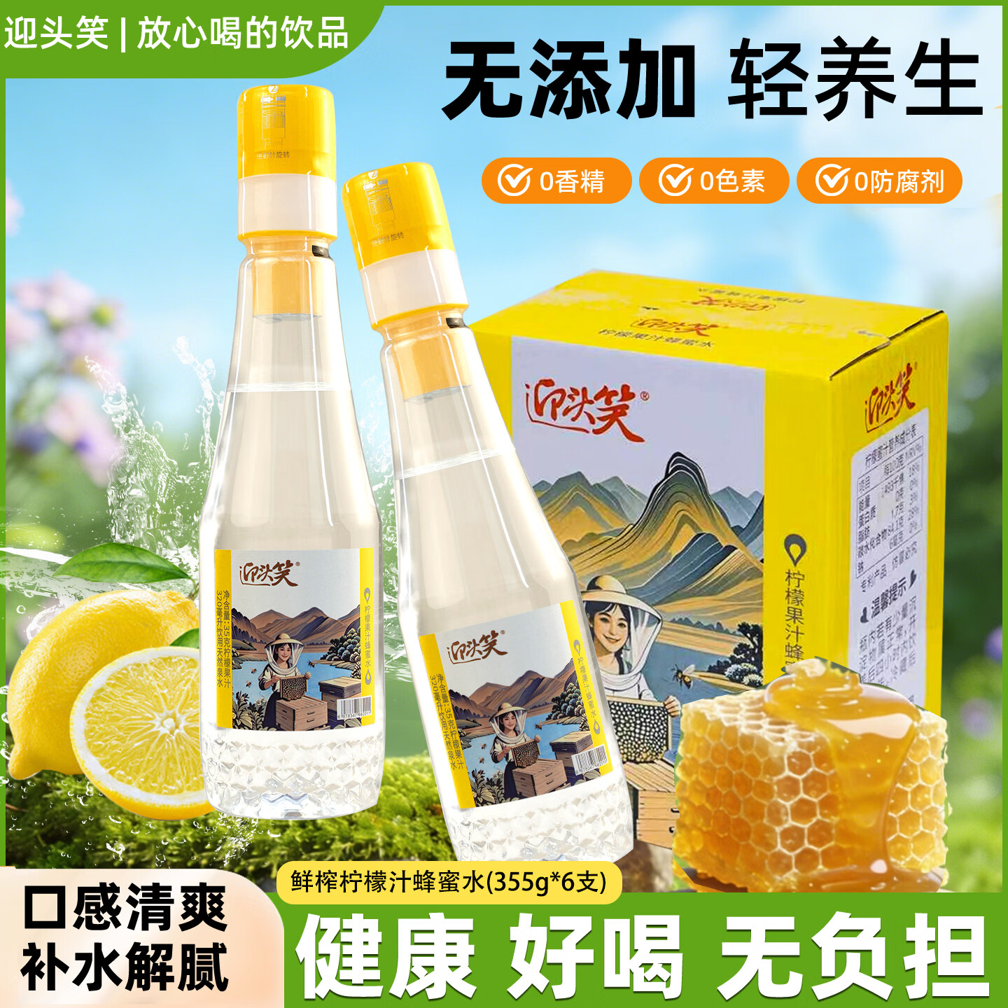 迎头笑柠檬蜂蜜水 分离式手摇便携 无添加健康饮料解腻果蔬汁饮料饮品 【320ml+35g】*1瓶