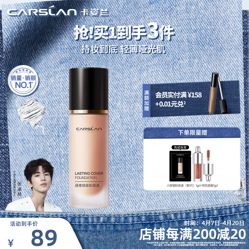 卡姿兰（Carslan）双猫粉底液遮瑕控油bb霜持久不易脱妆不卡粉奶夜混猫生日礼物女友 【1代】01白皙肤色-油皮/混油