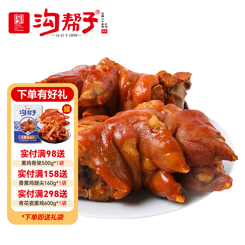 沟帮子鲜熏猪蹄700g 工厂直发 开袋即食 东北特产熟食猪脚猪手 老字号