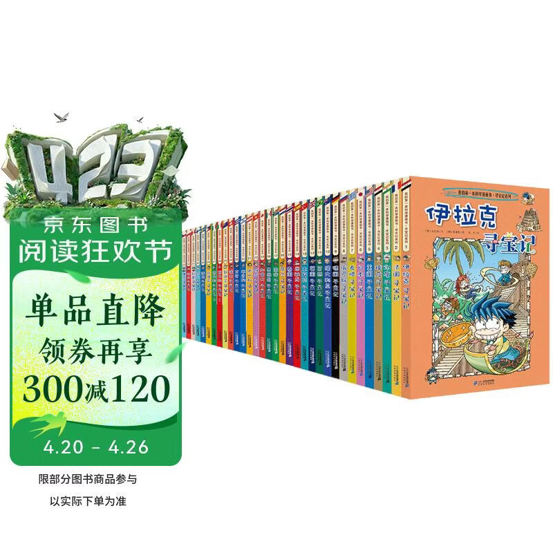 环球寻宝记（套装共33册)我的第一本历史知识漫画书儿童科普百科漫画书正版6-14岁少年儿童科普大百科自主阅读 暑假作业 一升二暑假衔接 小升初暑假衔接 