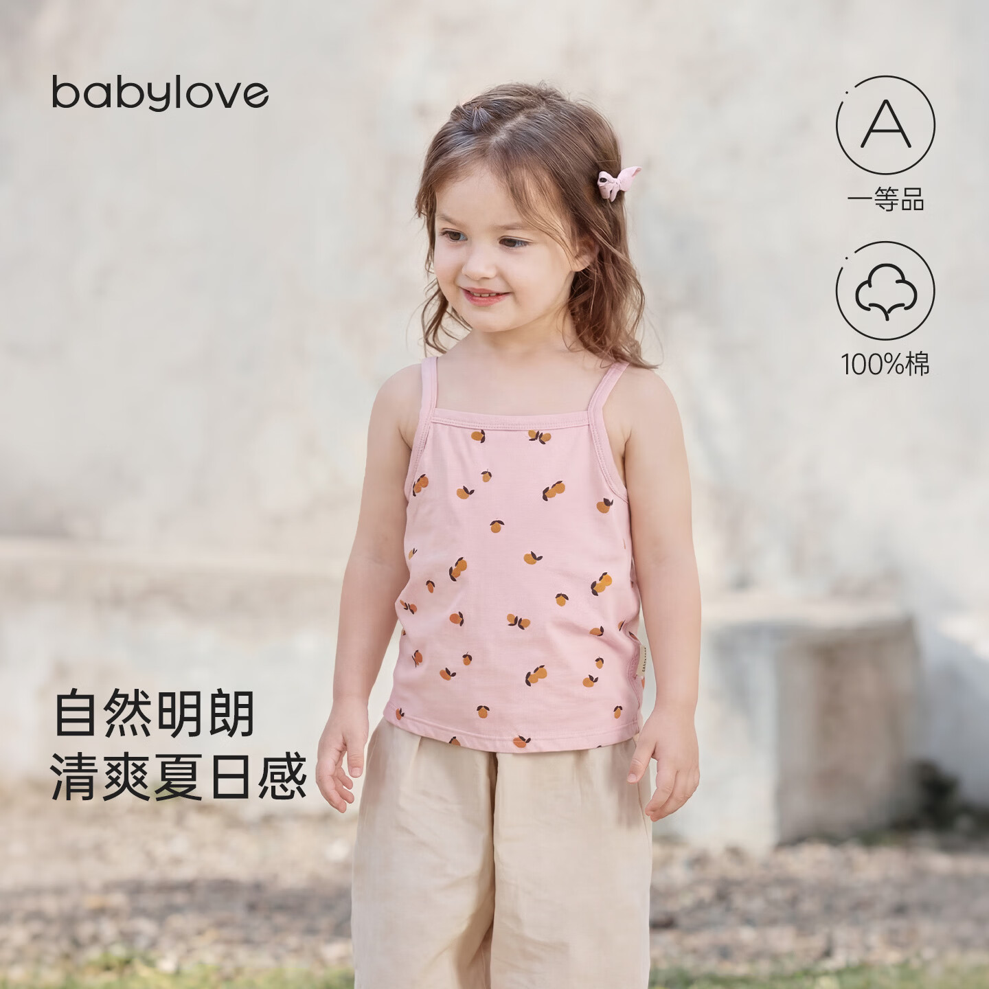 babylove【清仓】女宝宝吊带夏季纯棉无袖背心婴幼儿外出洋气夏装柠静夏日 柠静夏日 100 京东折扣/优惠券