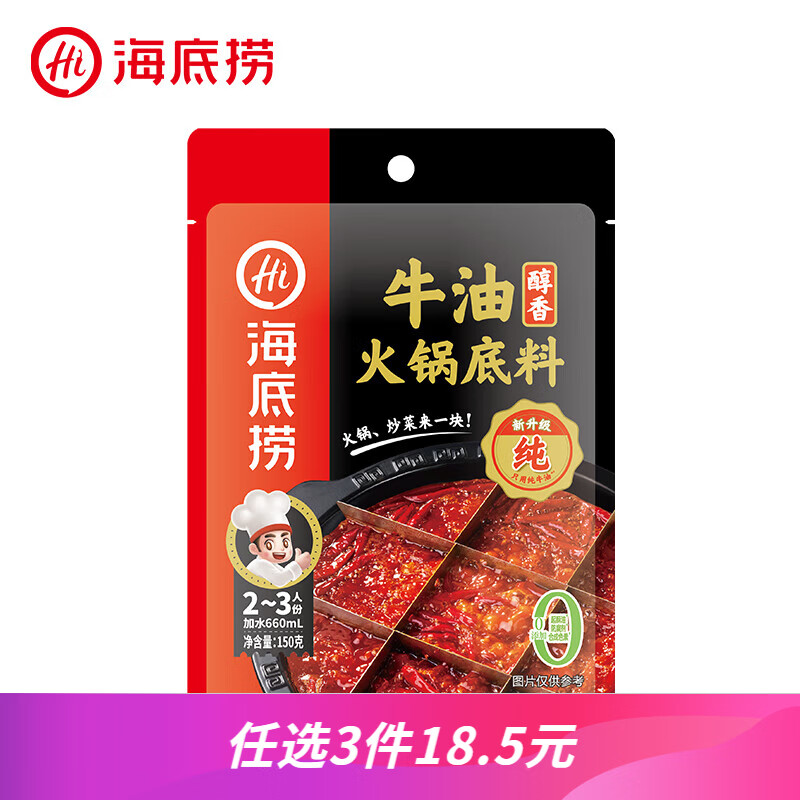海底捞火锅底料汤料 牛油清油清汤番茄底料 麻辣香辣口味 一料多用 醇香牛油底料150g*1袋