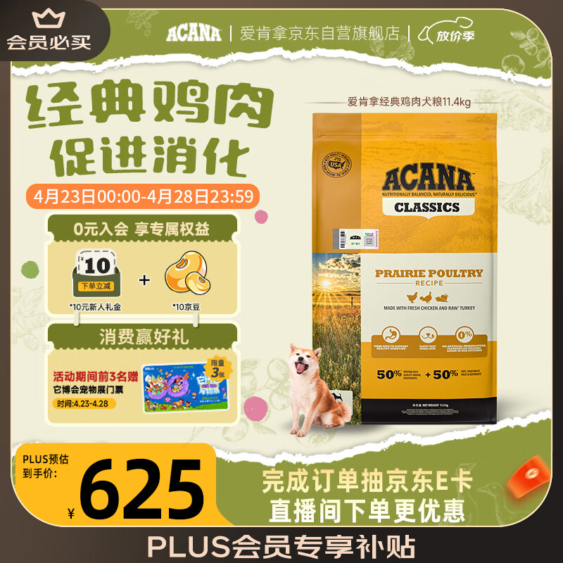 愛肯拿（ACANA） 狗粮 通用成犬幼犬 经典鸡肉草原天然犬粮11.4kg效期26/12