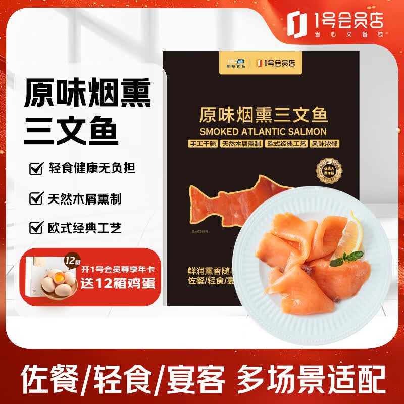 荷裕食品烟熏三文鱼150g 方便菜即食大西洋鲑【1号店定制】