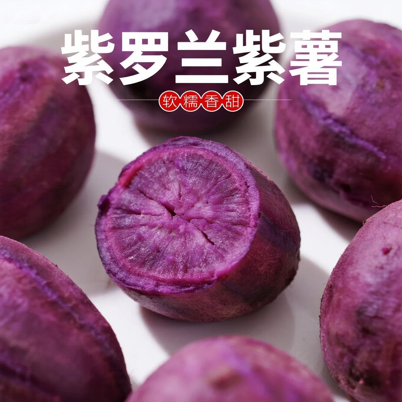 春公子正宗紫薯新鲜紫罗兰香甜软糯健康即食番薯紫心地瓜减脂 优质沙地紫薯【紫罗兰】 带箱小果9斤装(净重8.5斤)