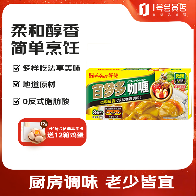 好侍百梦多微辣咖喱200g/盒 咖喱块微辣日式风味块状调味料