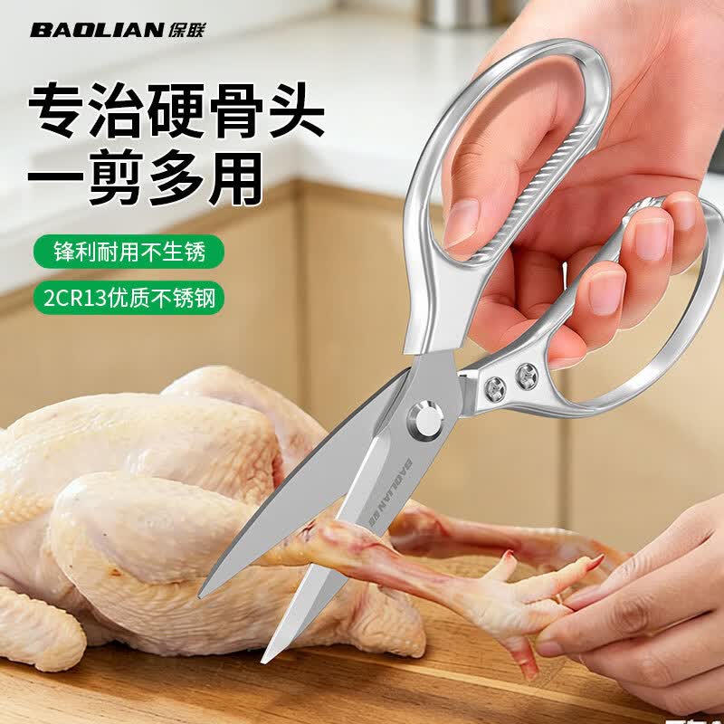 保联不锈钢厨房剪刀强力鸡骨剪剪骨刀家用多功能剪鸡鸭鱼骨食物剪子 不锈钢强力鸡骨剪