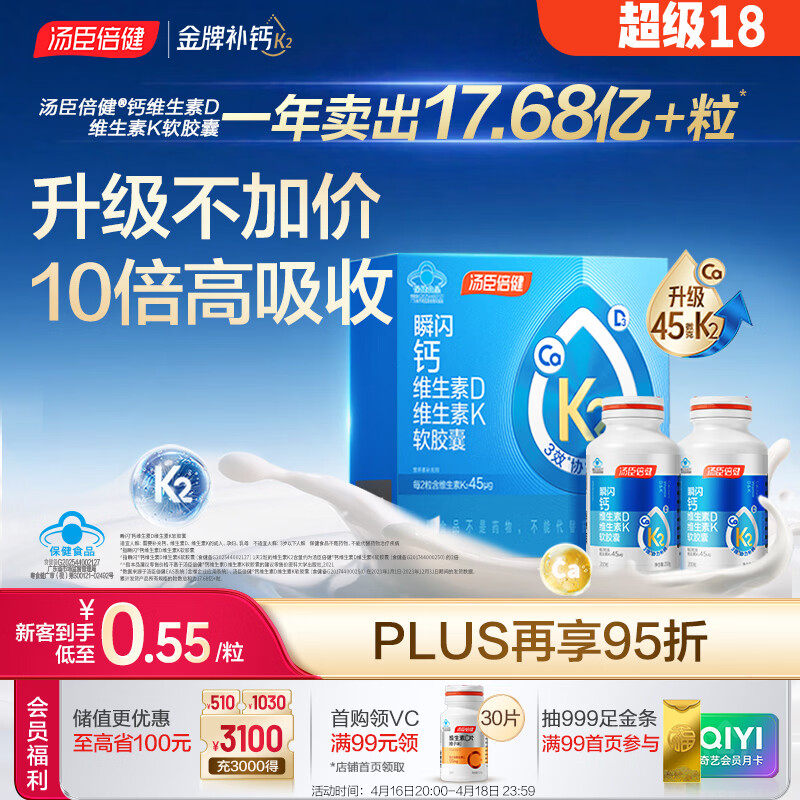 汤臣倍健新一代液体钙DK200粒*2瓶 钙片 维生素d 成人中老年人补钙 