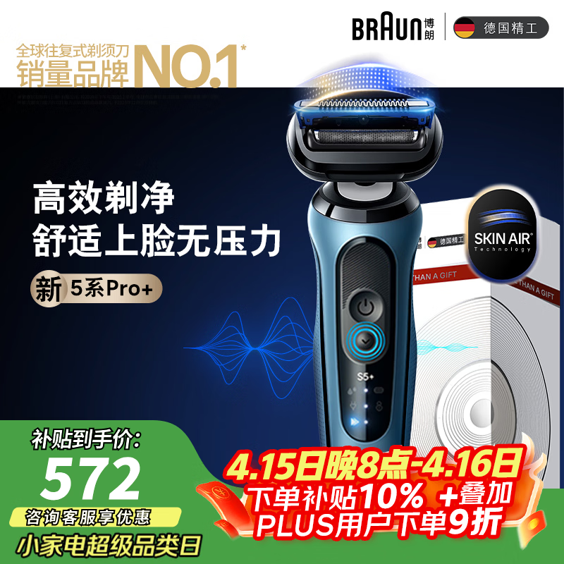 博朗朱一龙同款电动剃须刀新5系Pro+剃须刀礼盒款刀头往复式刮胡刀送男朋友老公生日礼物 男