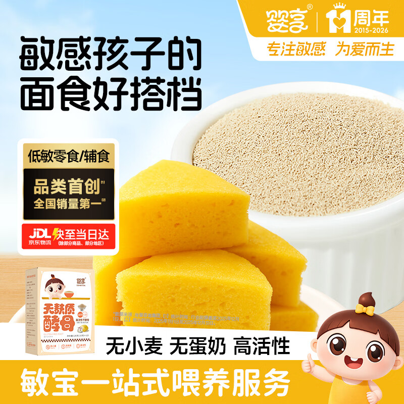 婴享无麸质酵母无小麦高活性儿童馒头面包专用营养发面自然发酵粉120g