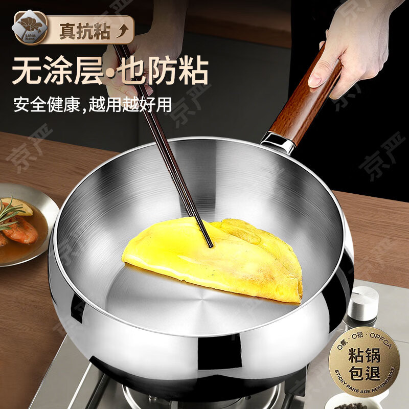 京严炒锅316不锈钢加厚大肚炒菜锅无涂层家用平底不粘锅磁炉燃气通用 【316钢无涂层】适用4-8人 28cm 持久不粘 | 轻油少烟 | 一锅多用