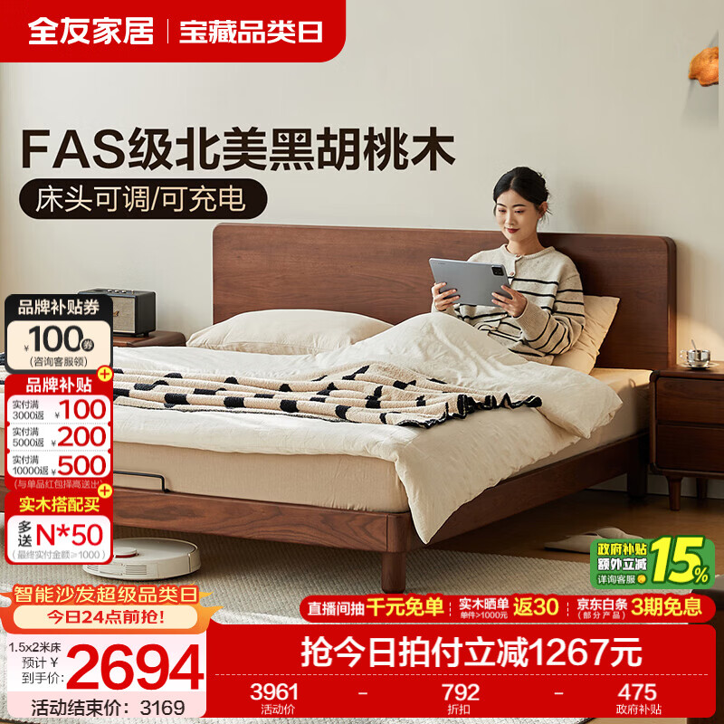 全友家居原木风见山实木床北美黑胡桃2026新款小户型床主卧室双人大床 【黑胡桃木 | 公牛插座 | 松木铺板】高脚款 1.8米x2米 床