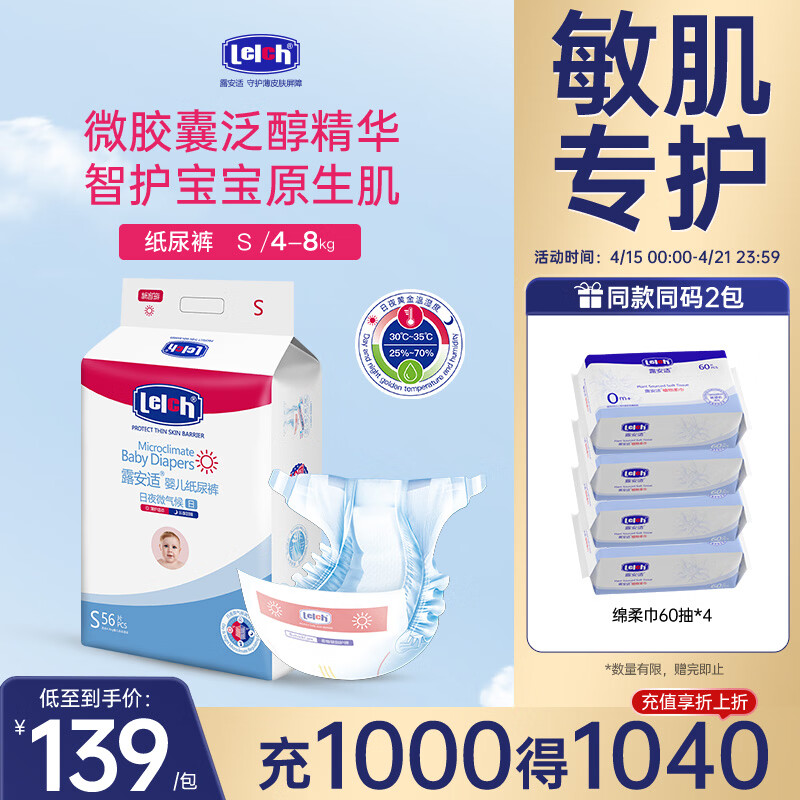 露安适（Lelch）微气候婴儿纸尿裤超薄透气尿不湿干爽云感尿布 日用纸尿裤S56片【适用4-7kg】