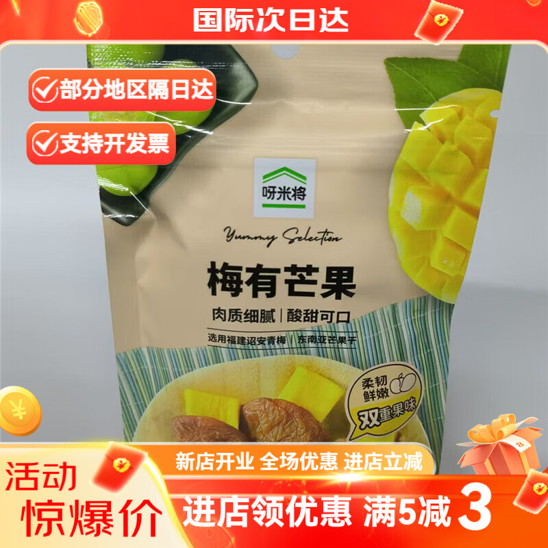 呀米将全家呀米将零食系列 呀米将梅有芒果60克/袋 梅有芒果一袋