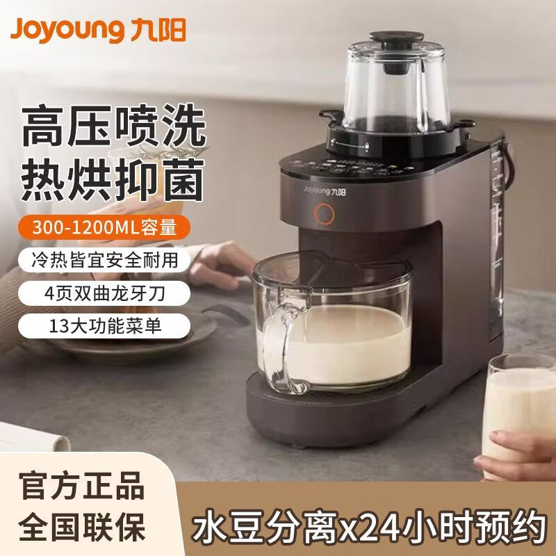 Joyoung九阳全自动不用手洗轻音降噪破壁机豆浆机料理机高温除菌 799.2元 - 线报酷