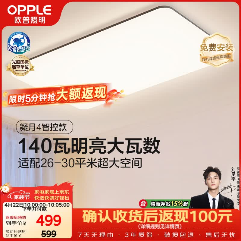欧普照明（OPPLE）全光谱护眼吸顶灯客厅灯智能LED照明灯具简约大气包安装 凝月4黑