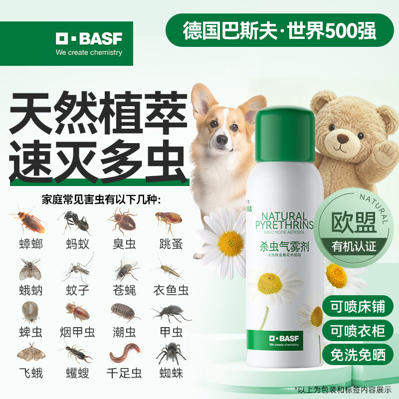 巴斯夫除虫菊杀虫剂喷雾蟑螂药蚂蚁跳蚤臭虫苍蝇衣鱼虫小飞虫下水道80ml