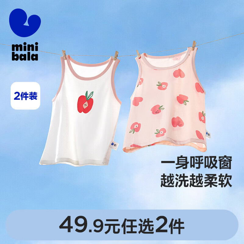 迷你巴拉儿童宝宝网眼背心夏季吸汗透气打底睡衣【2件装】 红色 【2件装】 120