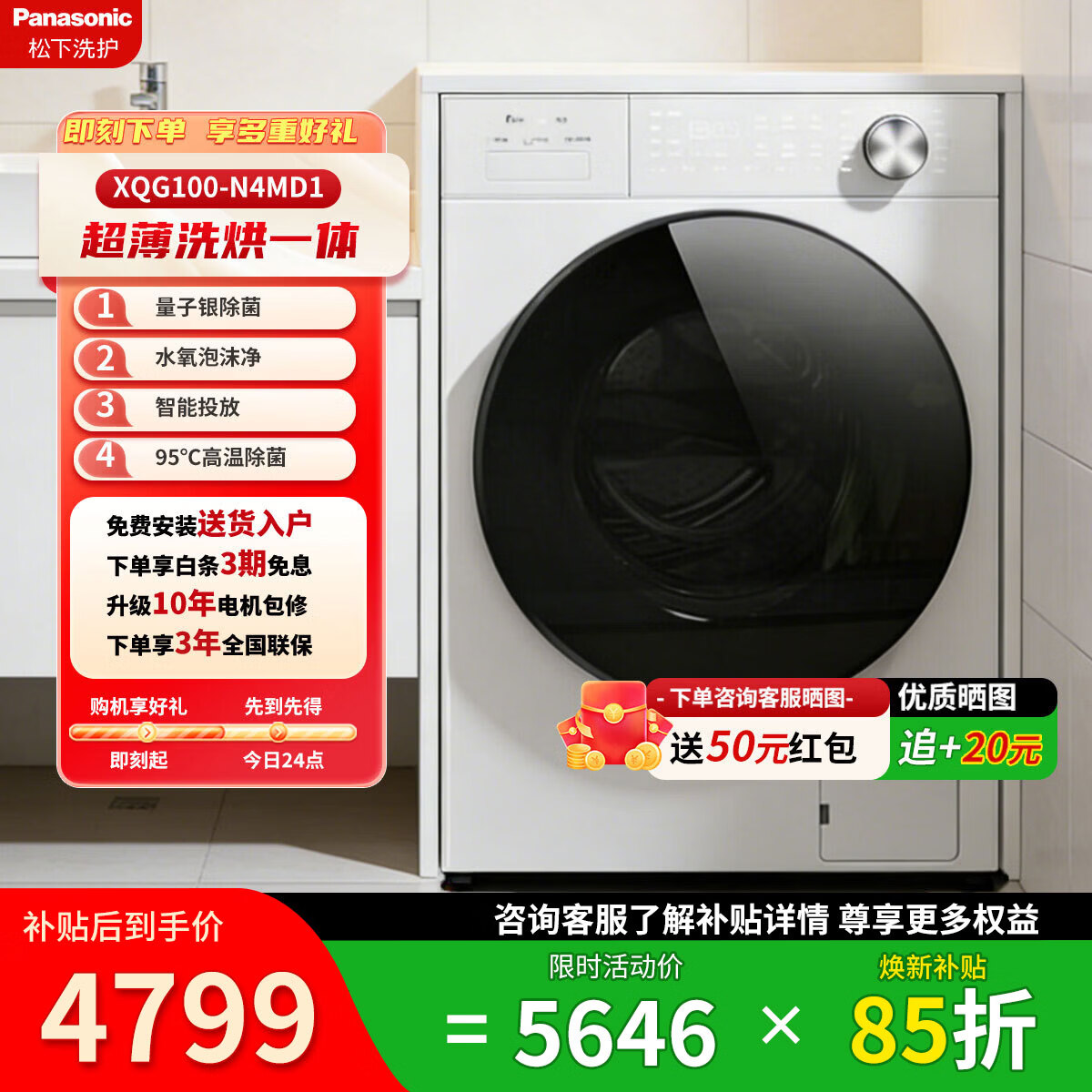 松下（Panasonic）白月光5.0 Ultra洗烘一体滚筒洗衣机超薄全自动纯平全嵌洗烘一体机10kg量子银除菌变频电机 XQG100-N4MD1 滚筒洗烘