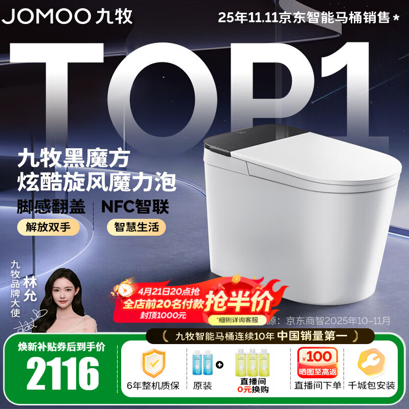九牧（JOMOO）轻智能马桶家用卫生间恒温抗菌虹吸坐便器泡沫盾无水压限制SQ9650 【黑魔方】旋风魔力泡+免触+NFC 305坑距(290-390以内选择)