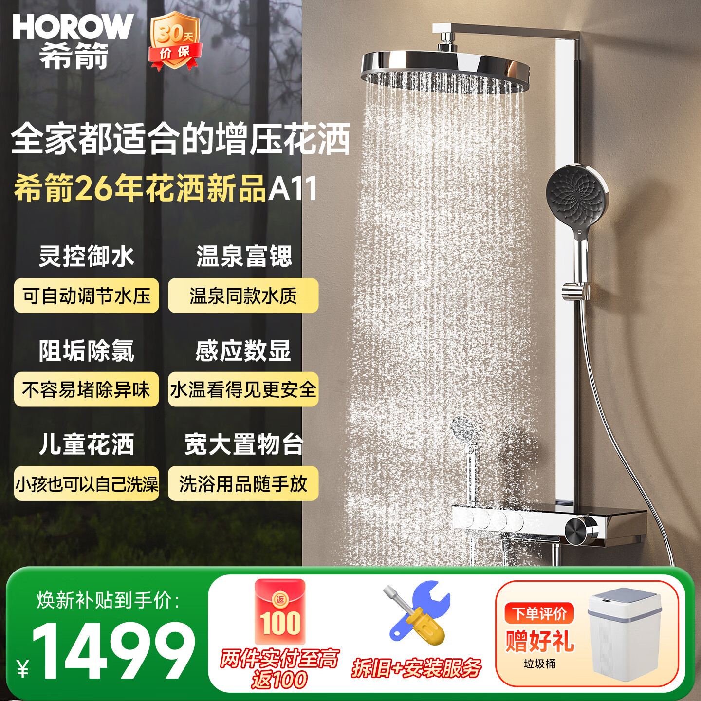 HOROW阻垢除氯感应数显微气泡花洒多功能手持御水花洒A11【2026新品】 【26年新品花洒】A11镜面款