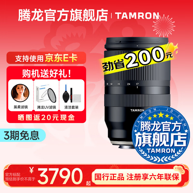 腾龙（Tamron）B070 17-70mm F/2.8 VC防抖半画幅大光圈微单镜头17-70风光人像旅行1770 富士X卡口 官方标配【送腾龙UV镜+1/4黑柔滤镜+清洁套装】