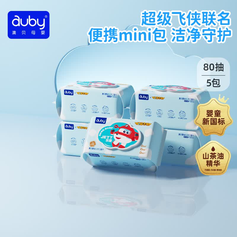澳贝（auby）婴儿手口湿巾便携小包宝宝搽脸屁屁专用加厚出行湿纸巾80抽5包