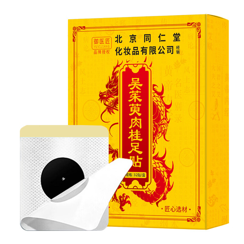 同仁堂（TRT）吴茱萸肉桂足贴艾草贴艾叶生姜养生睡眠贴三伏脚贴祛湿驱寒排毒贴 吴茱萸肉桂足贴*2盒