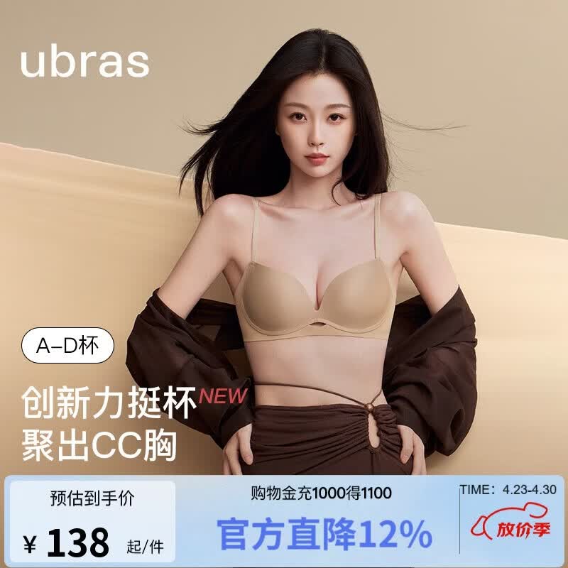 ubras虞书欣同款力挺杯聚拢侧收反重力小胸显大文胸罩粉底液内衣女