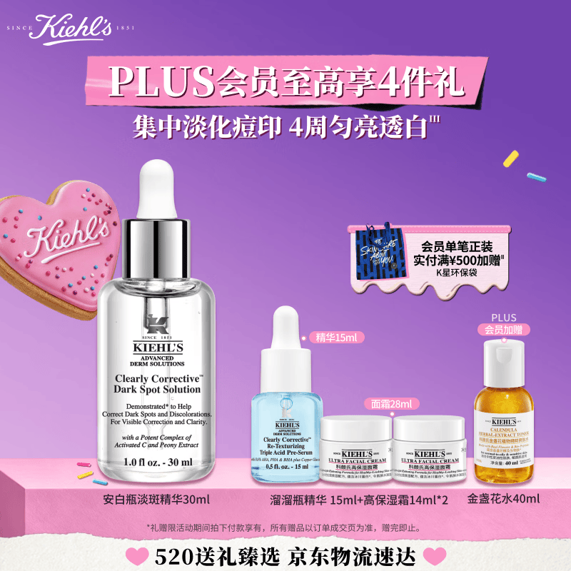 科颜氏（Kiehl's）安白瓶淡斑精华液30ml 美白紧致VC护肤品礼盒母亲节礼物