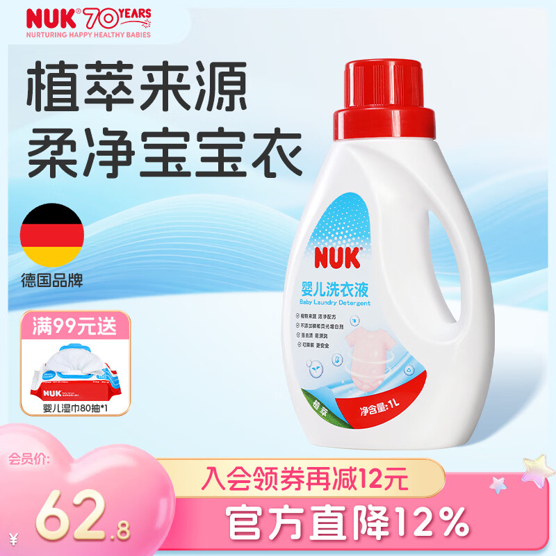 NUK婴幼儿母婴专用宝宝洗衣液儿童新生婴儿内衣裤抑菌去渍温和无残留 【植萃配方】婴儿洗衣液1000ml