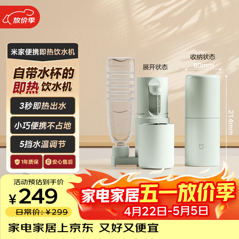 米家小米即热式饮水机便携式保温杯烧水壶冲奶泡奶出差旅行电热水壶绿MJBXJRYSJ01