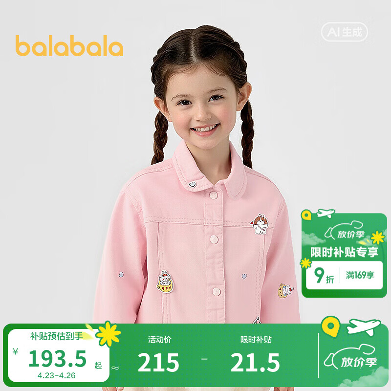 巴拉巴拉（BALABALA）【商场同款】巴拉巴拉童装儿童外套女童2026新款春装宽松翻领上衣 红色调00466 120