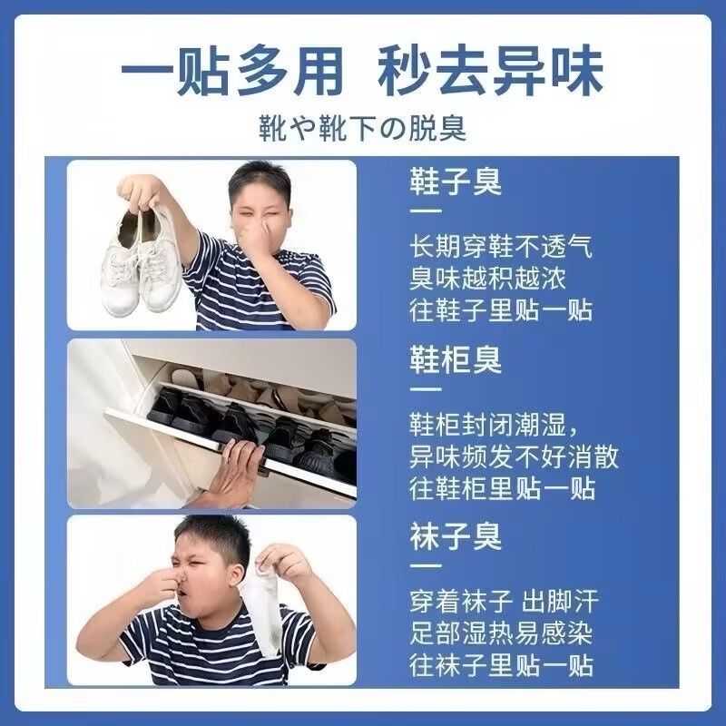 除臭神器鞋子除臭贴脚臭神器篮球鞋防臭除异味杀菌吸脚汗鞋垫清香 50贴