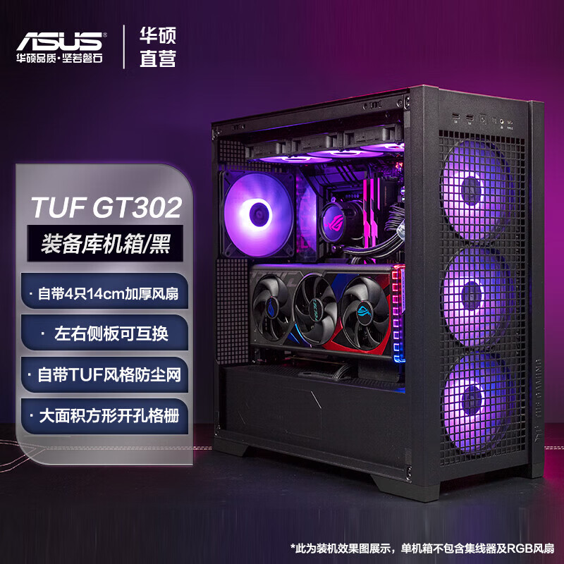 ASUS 华硕 TUF GAMING GT302 装备库 E-ATX机箱 黑色