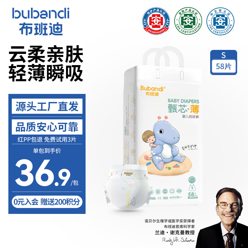 布班迪甄芯薄纸尿裤单包婴儿超薄透气亲肤干爽新生儿尿不湿尿片 甄芯薄纸尿裤S码58片