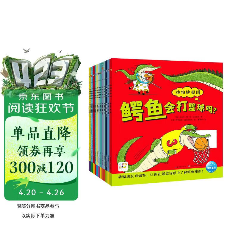点读版 动物妙想国全12册 3-6岁儿童趣味科普绘本爆笑动物认知启蒙图画书恐龙老虎企鹅幼儿园想象力睡前故事图书籍 支持小猴皮皮点读笔省钱卡 点读书 发声书 有声书 早教发声书 