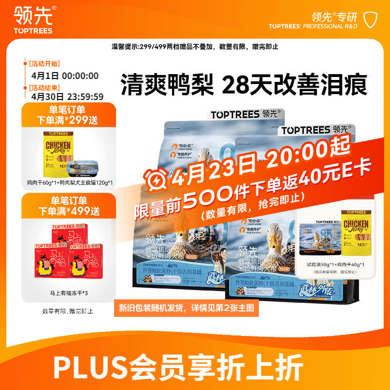 领先鸭肉梨低温烘焙狗粮成幼中小型犬粮泰迪比熊雪纳瑞1.5kg*4袋