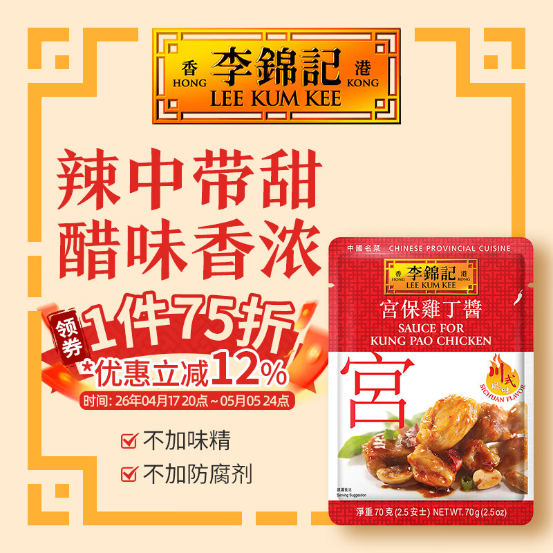 李锦记（LEE KUM KEE）拿手菜  一次小炒酱 四川风味炒菜酱 方便酱汁 调料包 宫保鸡丁酱70g