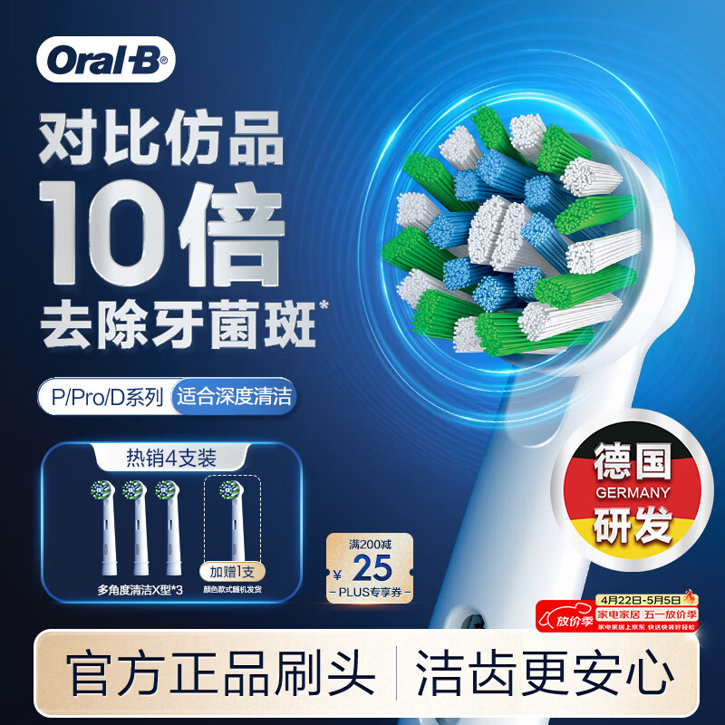 欧乐B电动牙刷头原装EB50 RX-4多角度清洁X型刷头4支装 适用Pro/P/D系列【正品刷头】