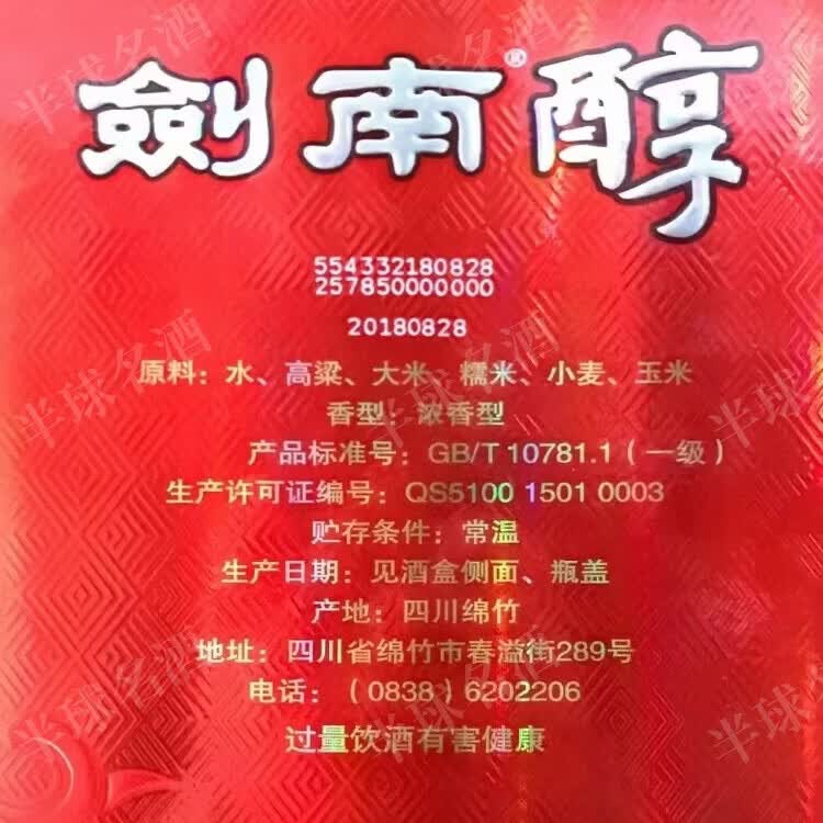 剑南春浓香型白酒宴请喜酒自饮聚会纯粮酒 52度 500ml 1瓶 剑南醇C5