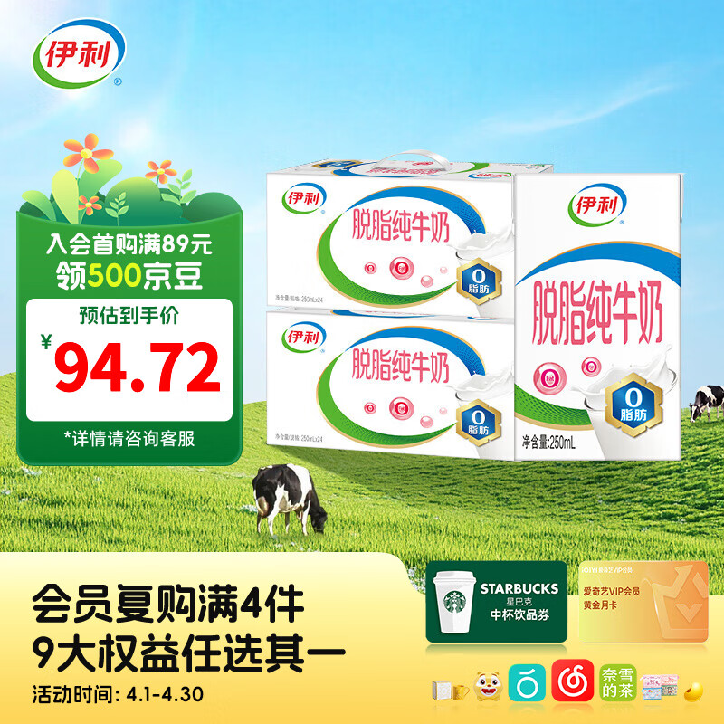 伊利脱脂纯牛奶250ml*24盒/箱  0脂肪 无添加 营养早餐 礼盒装  250ml*24盒*2箱 3-4月产