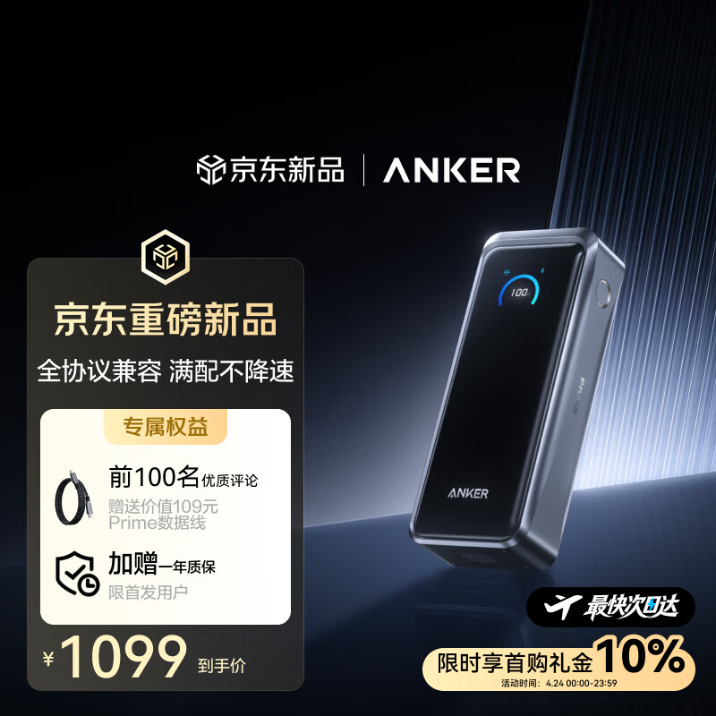 ANKER Prime安克【全协议】充电宝300W超级快充26250mAh毫安大容量移动电源苹果华为小米3C认证可上飞机